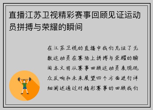 直播江苏卫视精彩赛事回顾见证运动员拼搏与荣耀的瞬间