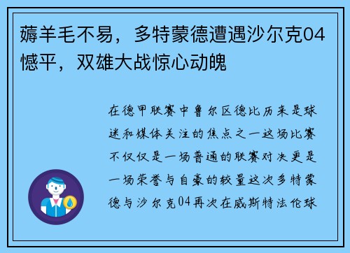 薅羊毛不易，多特蒙德遭遇沙尔克04憾平，双雄大战惊心动魄